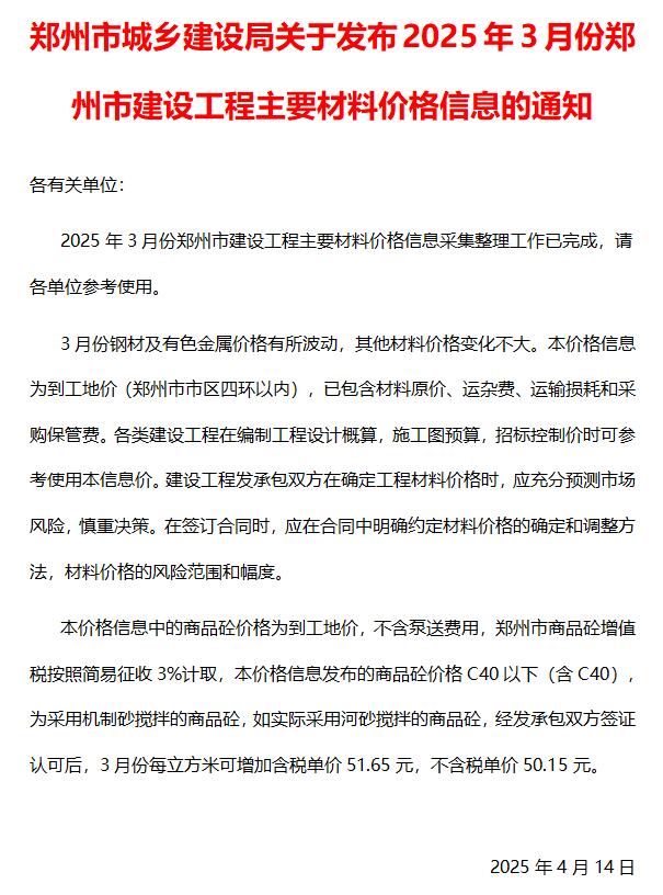 郑州市2025年3月造价信息电子版