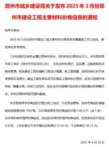 郑州2025年3月造价信息电子版