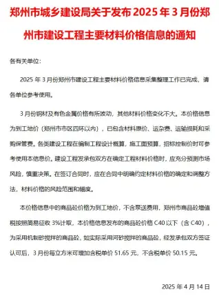 2025年3月郑州造价信息