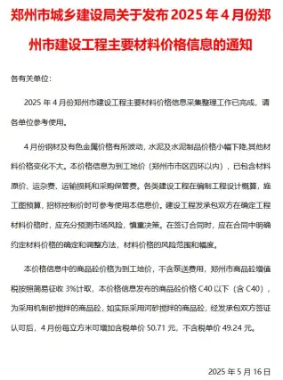 郑州市2025年4月造价信息PDF期刊