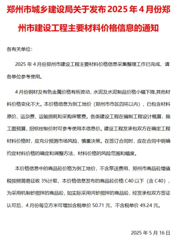 郑州市2025年4月信息价PDF扫描件
