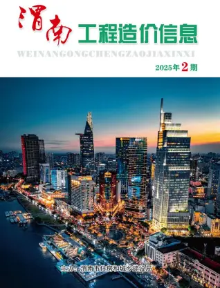 渭南2025年3、4月第2期造价信息