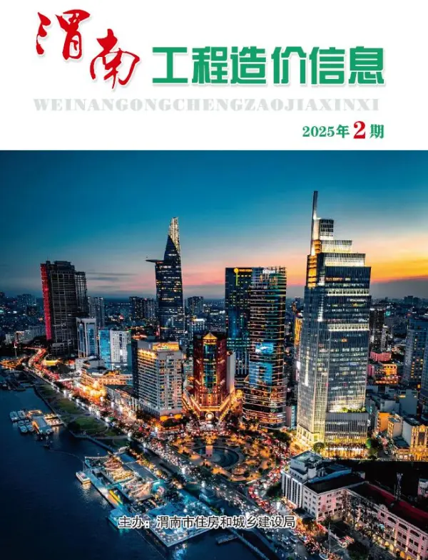 渭南2025年3、4月(第2期)信息价PDF扫描件