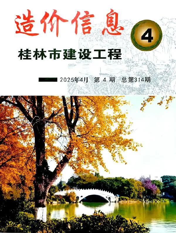 桂林市2025年4月造价信息PDF期刊