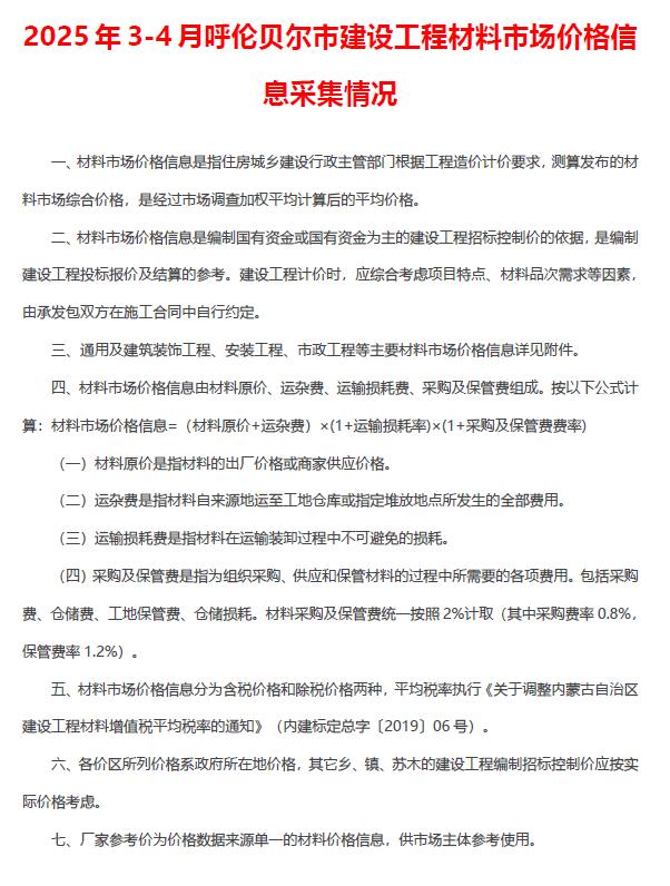 呼伦贝尔市2025年3、4月(第2期)造价信息电子版