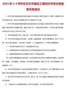 呼伦贝尔2025年3、4月(第2期)造价信息电子版