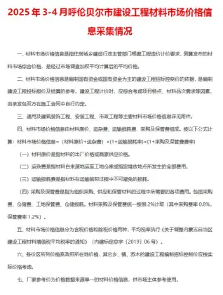呼伦贝尔2025年3、4月第2期造价信息