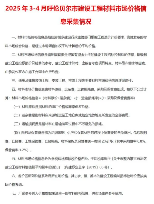 呼伦贝尔2025年3、4月(第2期)信息价PDF扫描件
