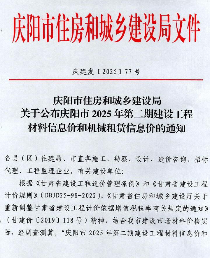 庆阳市造价信息电子版