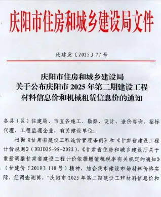 2025年庆阳造价信息电子版