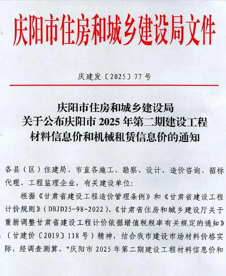 庆阳市2025年3、4月第2期造价信息PDF期刊