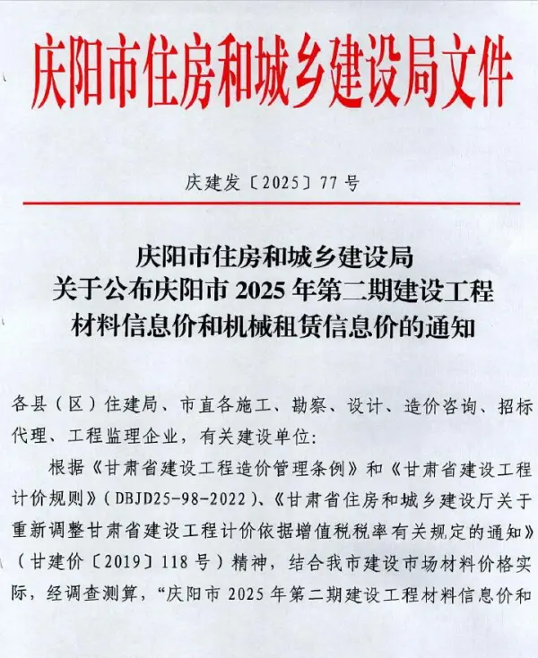 庆阳2025年3、4月(第2期)信息价PDF扫描件