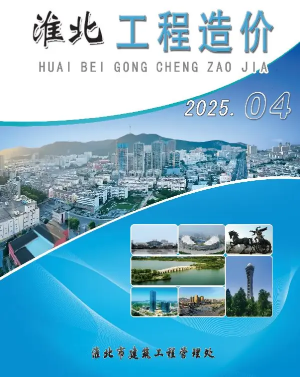淮北市2025年4月信息价PDF扫描件