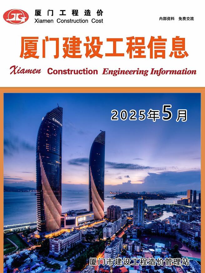 厦门造价信息电子版