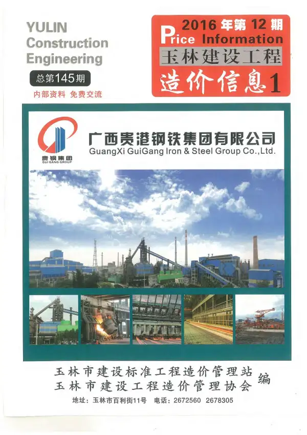 玉林市2016年12月信息价PDF扫描件