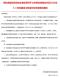 阿拉善2025年3、4月(第2期)造价信息电子版