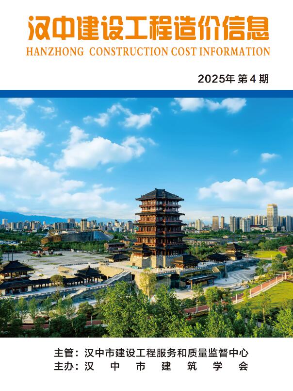 汉中造价信息电子版