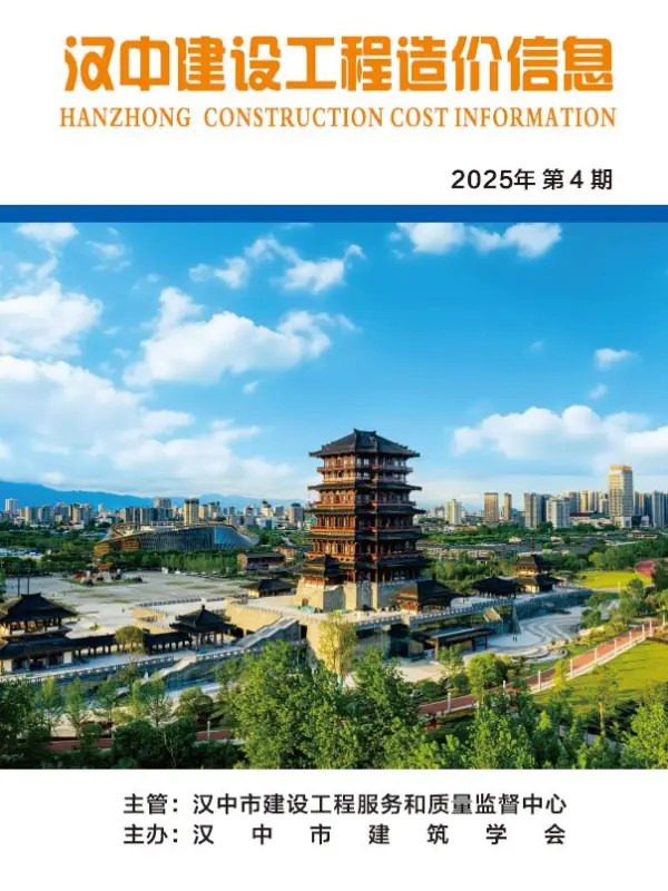 汉中市2025年4月信息价PDF扫描件