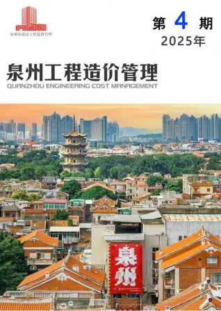 泉州市2025年4月造价信息PDF期刊