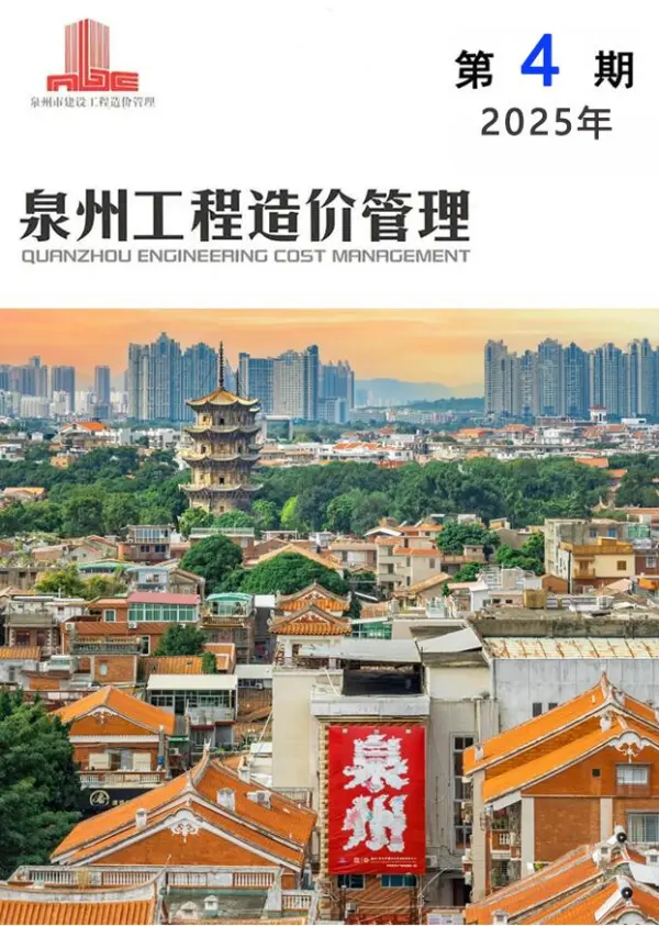 泉州市2025年4月信息价PDF扫描件