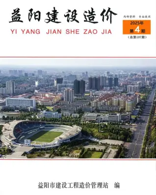 2025年4月益阳市造价信息