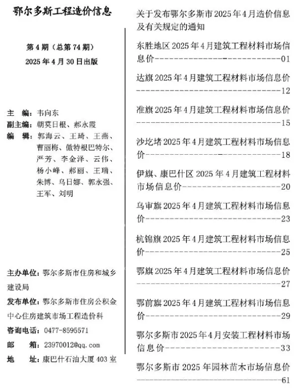 鄂尔多斯市2025年4月信息价PDF扫描件