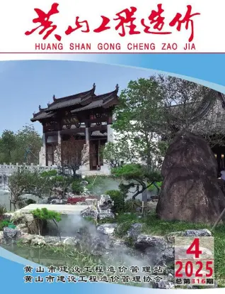 黄山市2025年4月造价信息PDF期刊