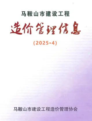 马鞍山市2025年4月信息价PDF扫描件