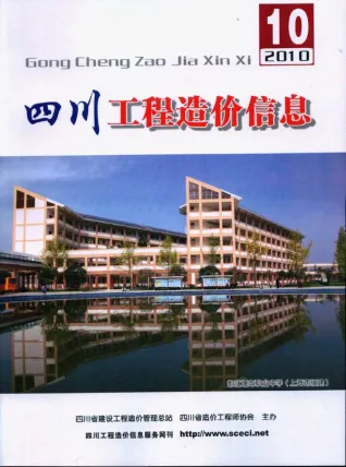 四川省2010年10月造价信息PDF期刊