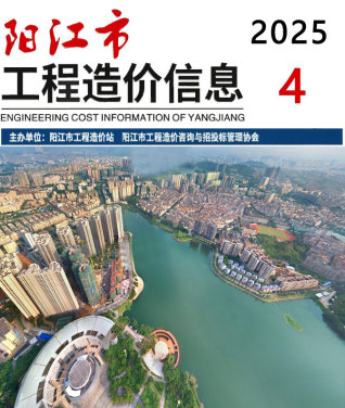 阳江2025年4月工程信息价PDF电子版