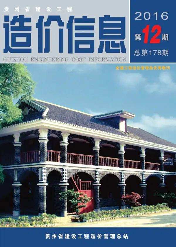 贵州省2016年12月信息价PDF扫描件
