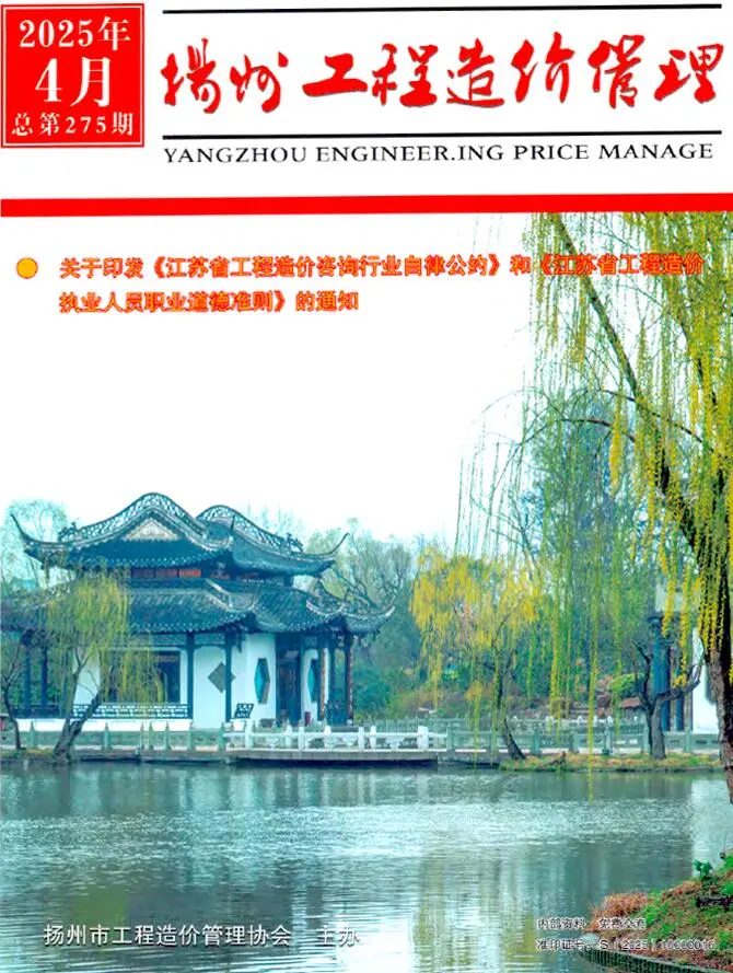 扬州市2025年4月造价信息PDF期刊