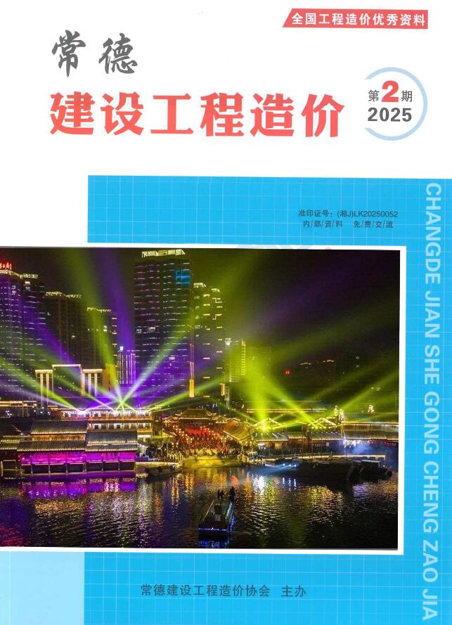 常德市2025年3、4月(第2期)造价信息电子版