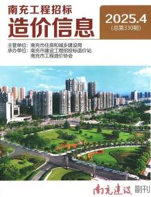 南充2025年4月造价信息电子版