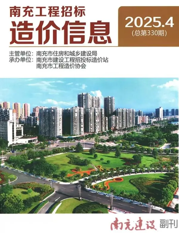 南充市2025年4月信息价PDF扫描件