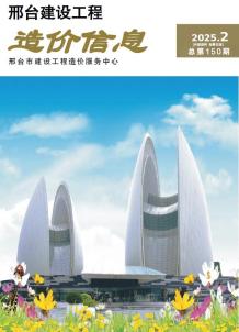邢台2025年3、4月(第2期)造价信息电子版