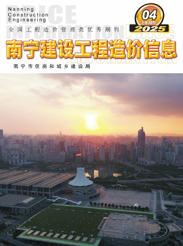 南宁2025年4月上半月信息价PDF扫描件