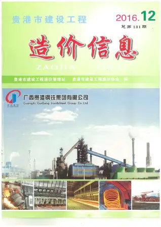 贵港市2016年12月造价信息PDF期刊
