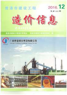 贵港2016年12期造价信息电子版
