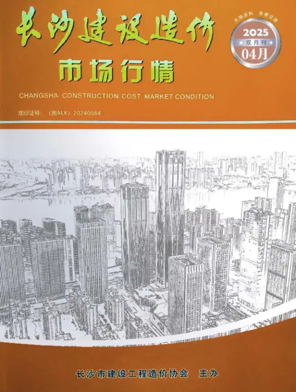 长沙2025年4月建材市场信息价PDF扫描件