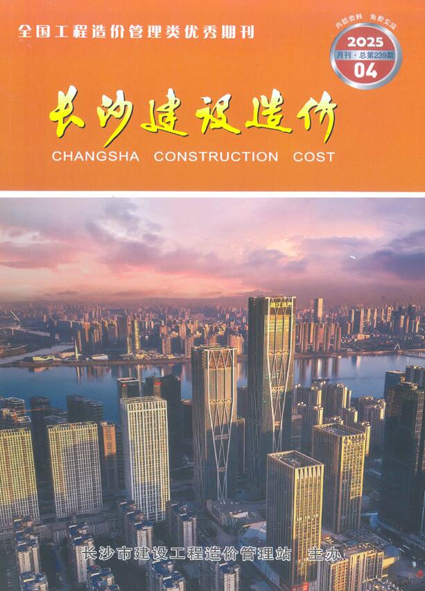 长沙造价信息电子版
