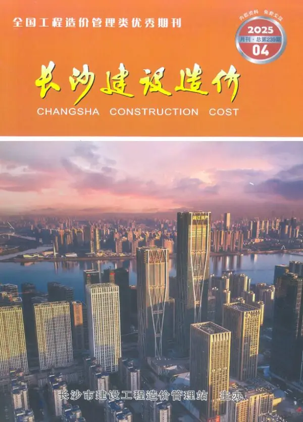 长沙市2025年4月信息价PDF扫描件