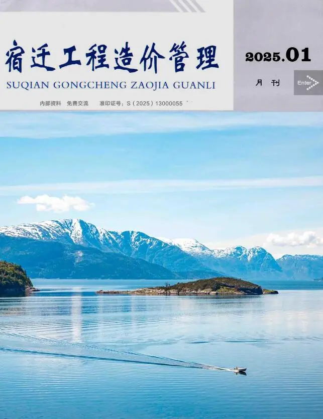 宿迁市2025年1月造价信息PDF期刊