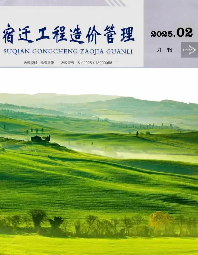 宿迁市2025年2月造价信息PDF期刊