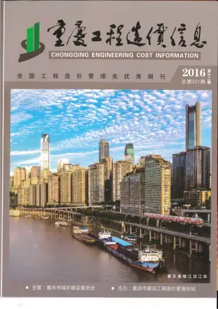 重庆市2016年12月造价信息PDF期刊