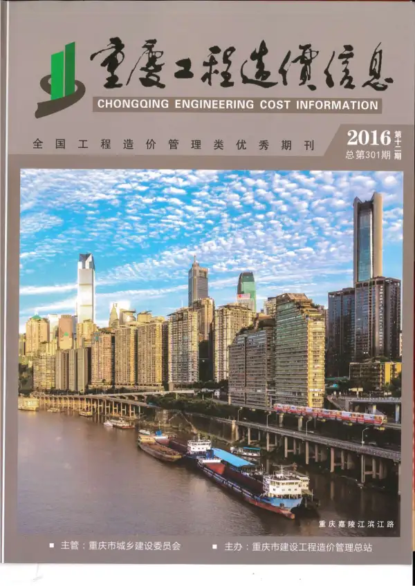 重庆市2016年12月信息价PDF扫描件