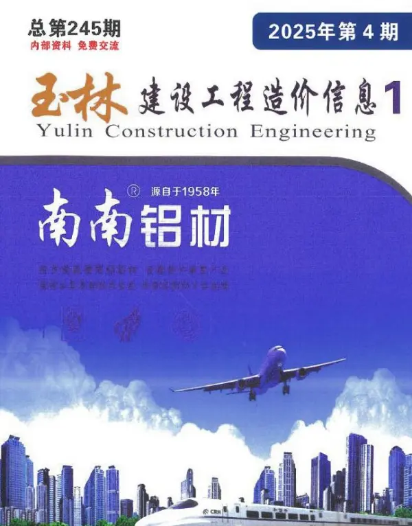 玉林市2025年4月信息价PDF扫描件