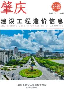 肇庆2025年1季度造价信息电子版