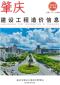 肇庆2025年1季度造价信息电子版