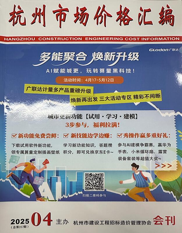 杭州2025年4月建材市场信息价PDF扫描件